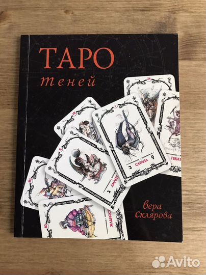 Книги таро