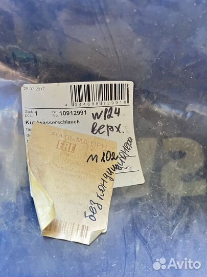 Патрубок радиатора Mercedes W124 М102