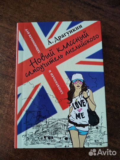 Книга самоучитель английского языка