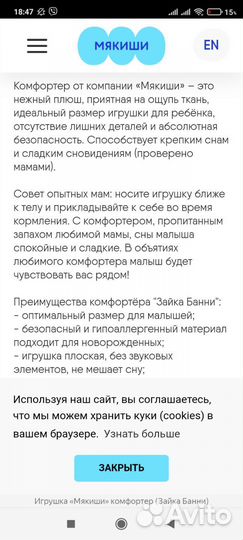 Заяц комфортер Мякиши