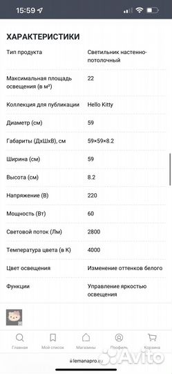 Светильник настенно-потолочный Hello kitty