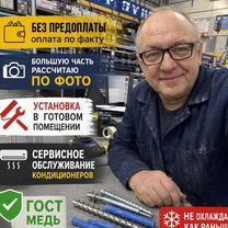 Монтаж и установка кондиционеров Метро Лианозово, Москва