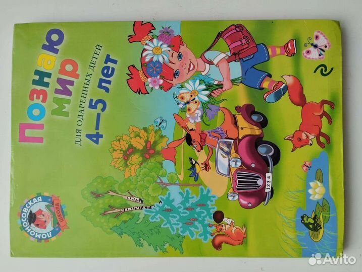 Развивающие книги для детей малышей дошкольников