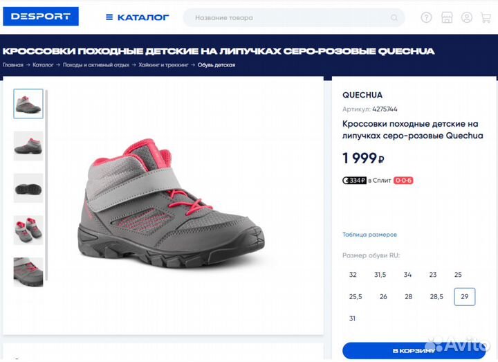 Кроссовки для девочки Decathlon (Quechua) 29