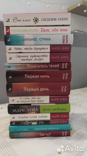 Книги Марк Леви