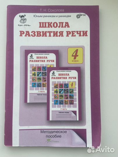 Рабочие тетради 4 класс
