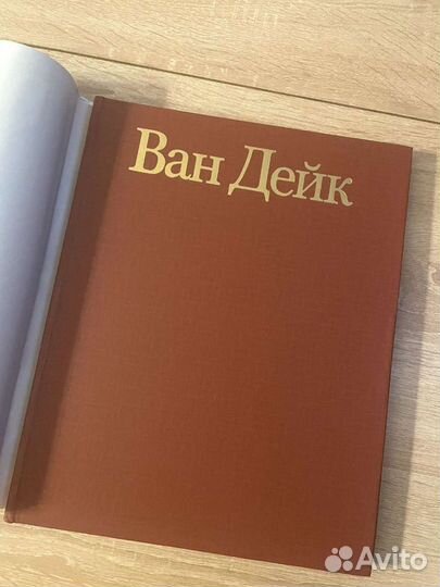 Кристофер Браун Ван Дейк. Москва Искусство 1987