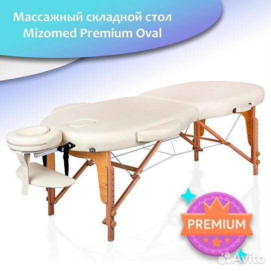Массажный складной стол Mizomed Premium Oval 81