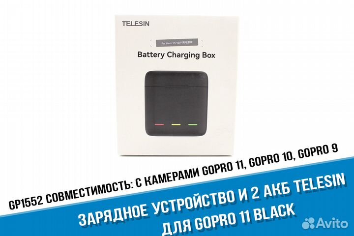 Набор: Зарядка GoPro 11 и два аккумулятора Telesin