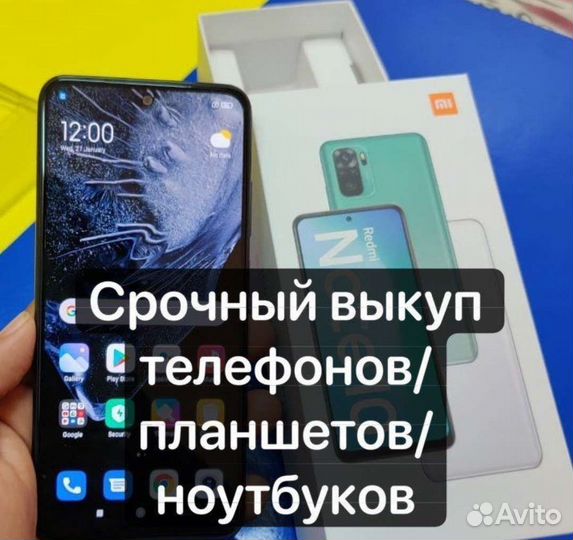 Скупка техники