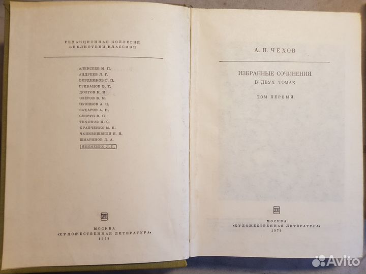 Чехов А.П. Избранные сочинения в 2-х томах -1979