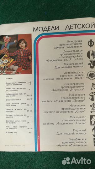 Журналы мод СССР