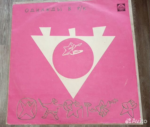 Коллекционные виниловые грампластинки Русский рок