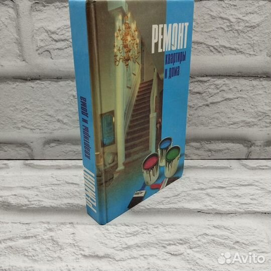 Ремонт квартиры и дома