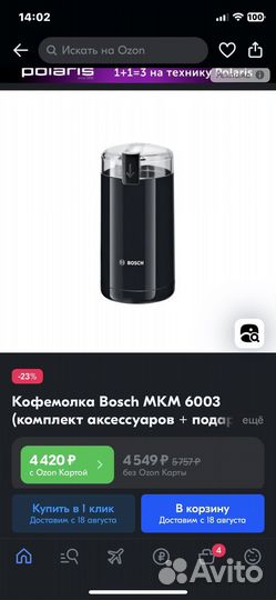 Кофемолка электрическая bosch
