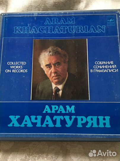 Грампластинки Арама Хачатуряна 