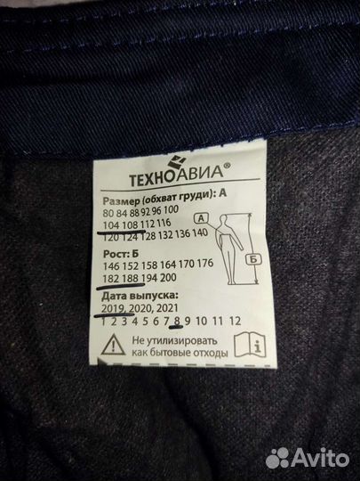 Костюм рабочий зимний