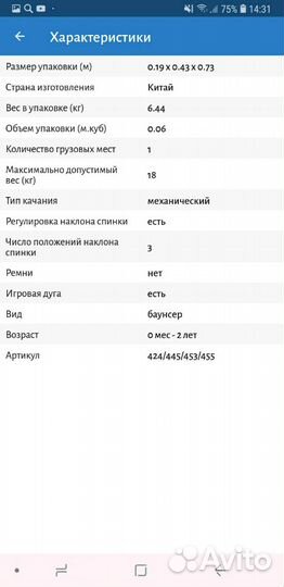 Люлька-баунсер