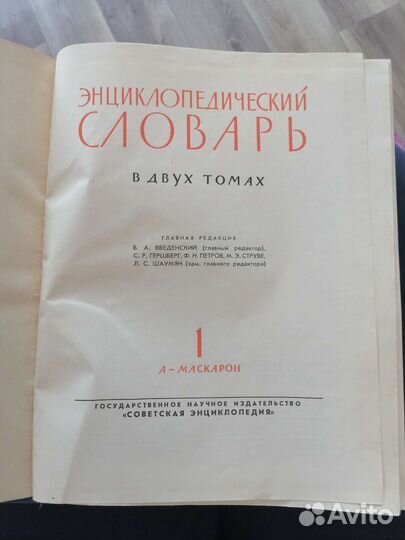Энциклопедический словарь в 2-х томах