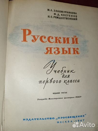 Русский язык 1-й класс 1969 с вырезками