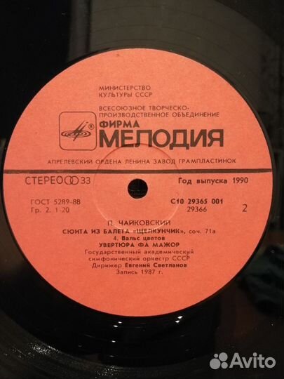 Пластинки - альбомы Петр Чайковский / NM