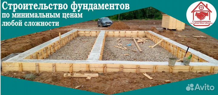 Строительство фундамента