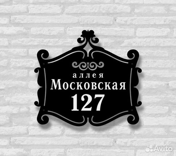 Стильная адресная табличка