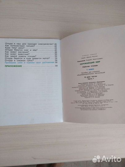 Рабочая тетрадь окружающий мир А.А Плешаков