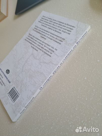 О скифах, русах и славянах на Балканах