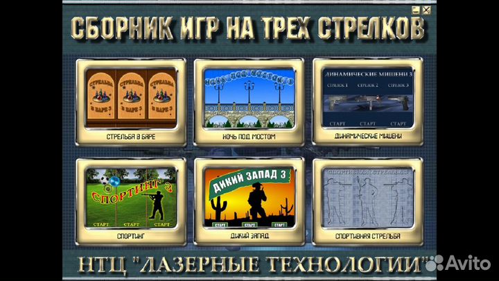 Сборники игр для лазерного тира