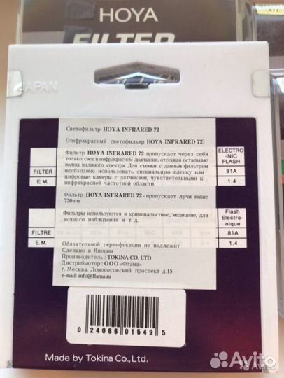 Фильтр Hoya Infrared 55mm