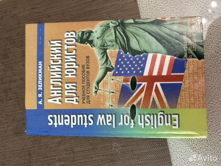 Книга английский для юристов