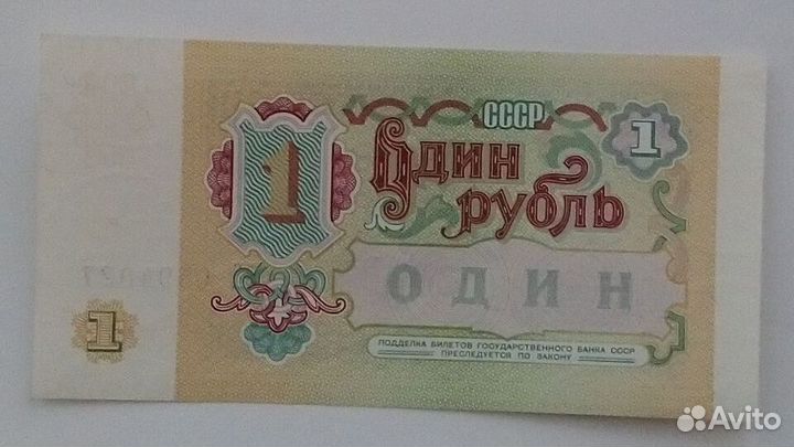 Банкнота (1 рубль 1991) (3 рубля1961)