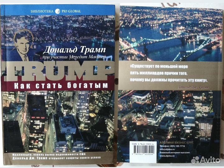 Как стать богатым