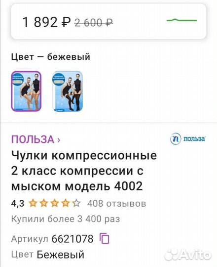 Компрессионные чулки 2 класа