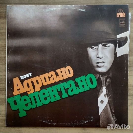 Виниловые пластинки Адриано Челентано