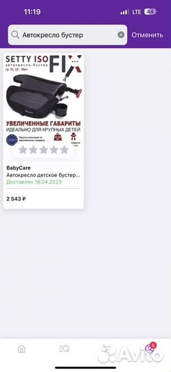 Автокресло бустер isofix от 6 до 13 лет