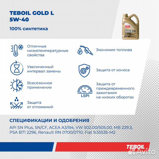 Моторное масло Teboil Gold L 5W40 4л+1л