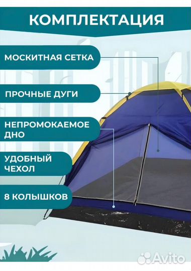 Палатка 2х местная