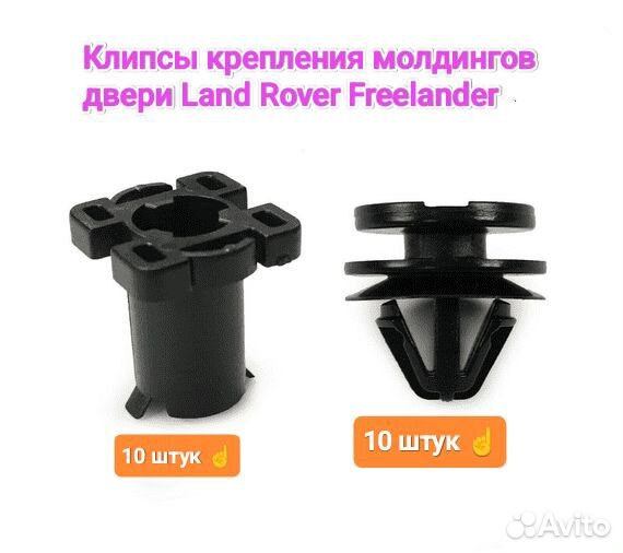 Клипсы крепления молдингов дверей на Land Rover
