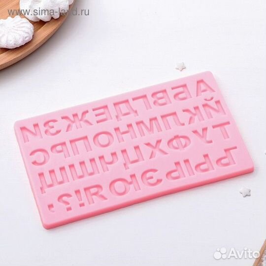 Силиконовый молд «Алфавит Русский», 18,410,70,6 см