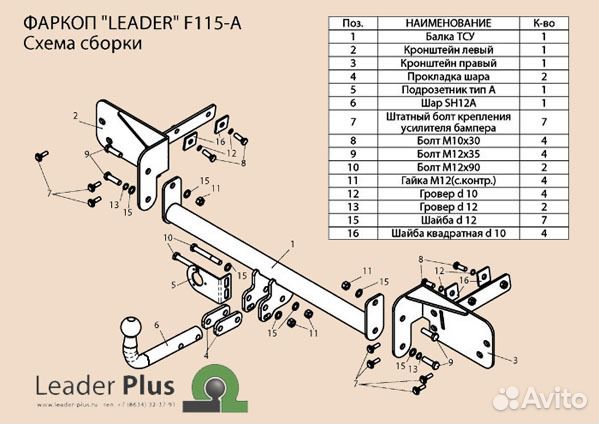 Фаркоп Ford Mondeo 2007-2015 от Leader