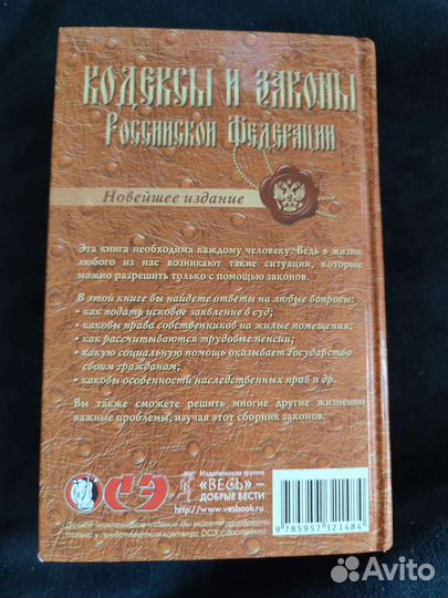 Кодексы и Законы 2010