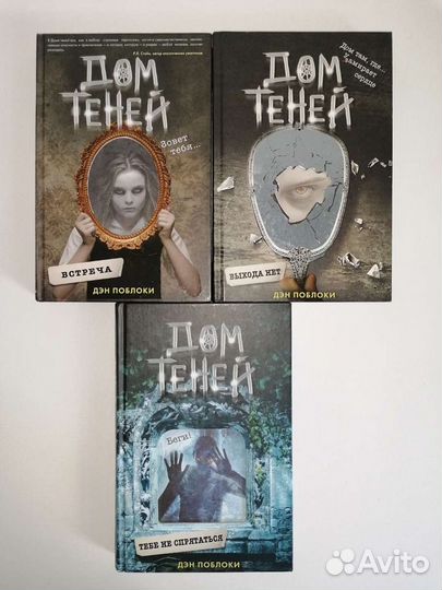 Цикл книг Дэна Поблоки 