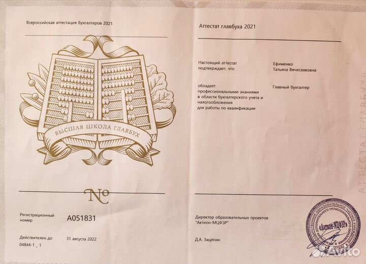 Главный бухгалтер удаленно
