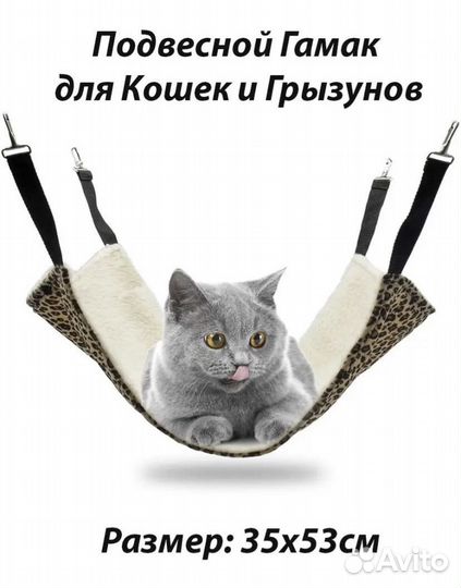 Гамак доя кошек, грызунов