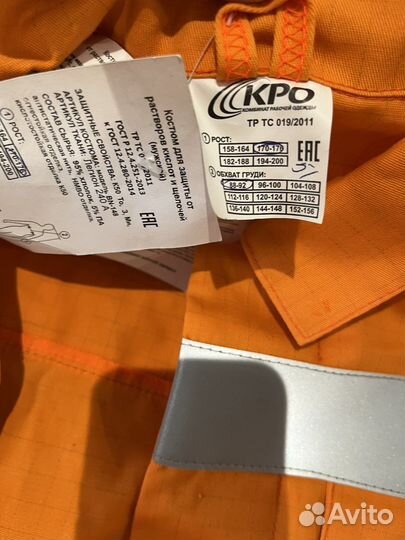 Костюм рабочий спецодежда