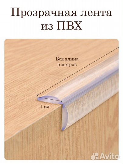 Накладка для детей защитная силиконовая для мебели