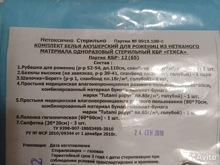 Акушерский набор