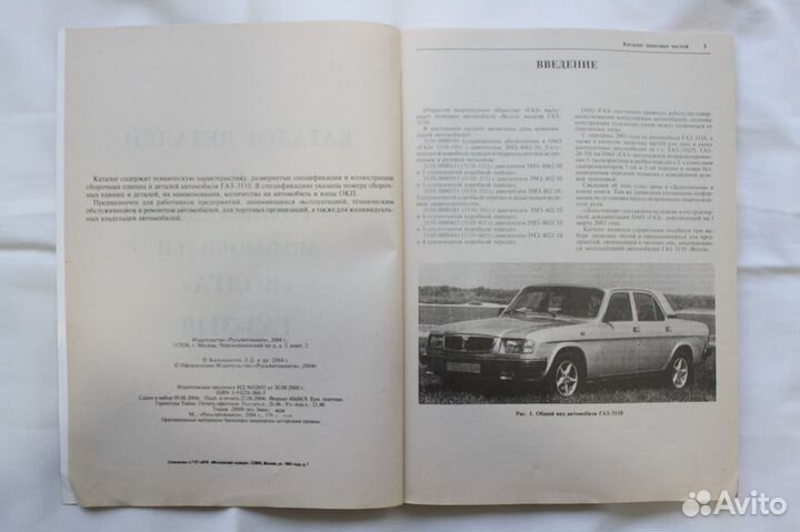 Каталог деталей газ-3110 